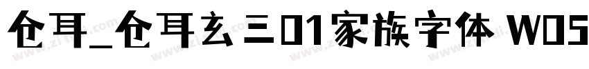 仓耳_仓耳玄三01家族字体 W05字体转换